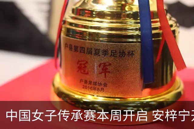 中国女子传承赛本周开启 安梓宁开启卫冕之路