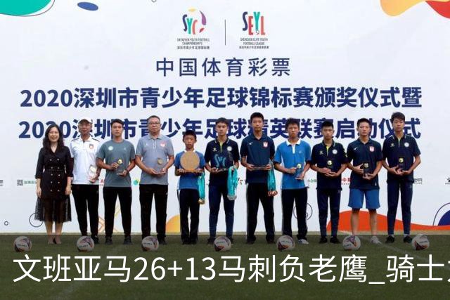 文班亚马26+13马刺负老鹰 骑士力克公牛5连胜